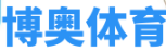 博奥体育·(中国)官方网站